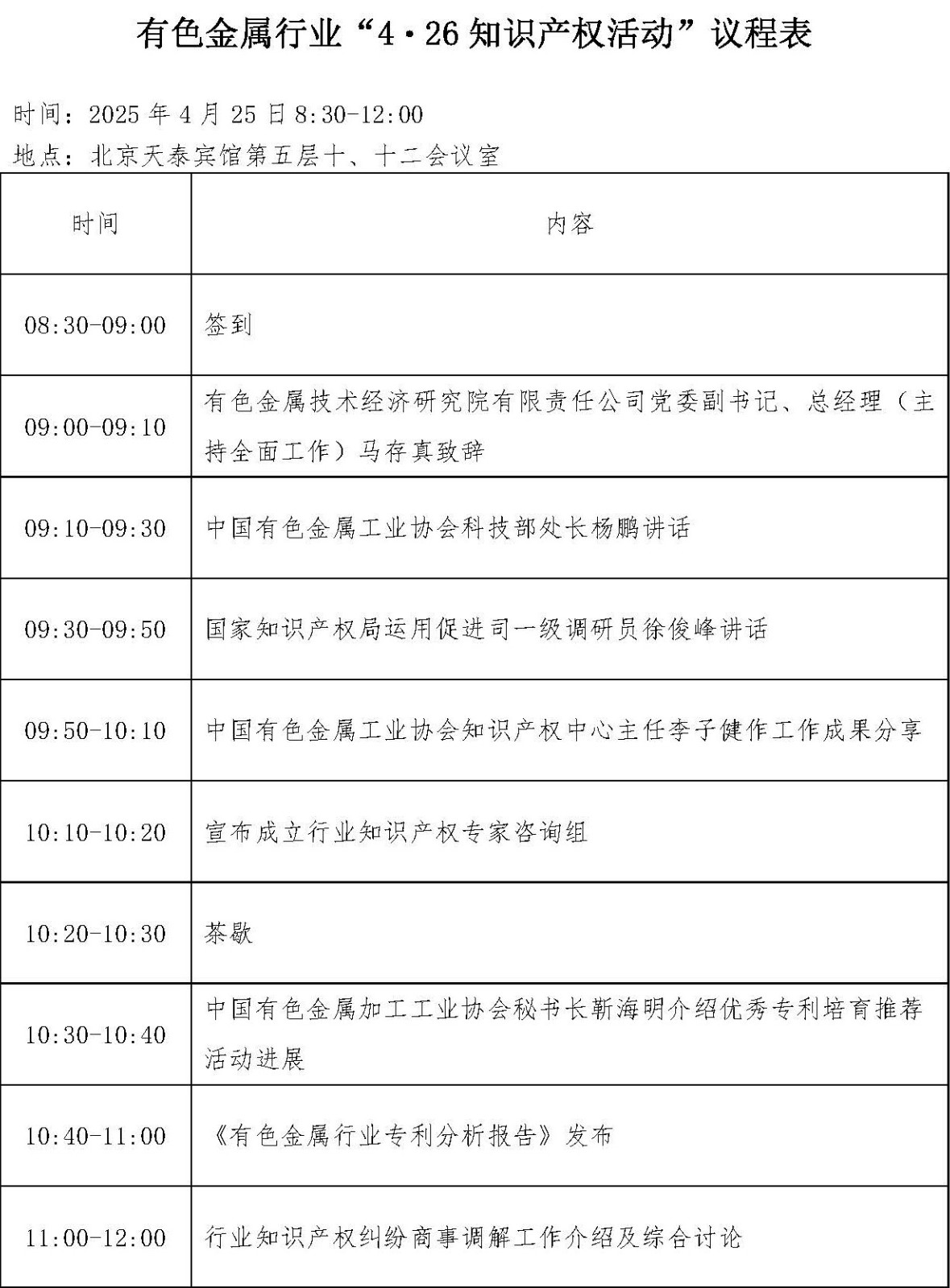第二版426会议议程表11.jpg
