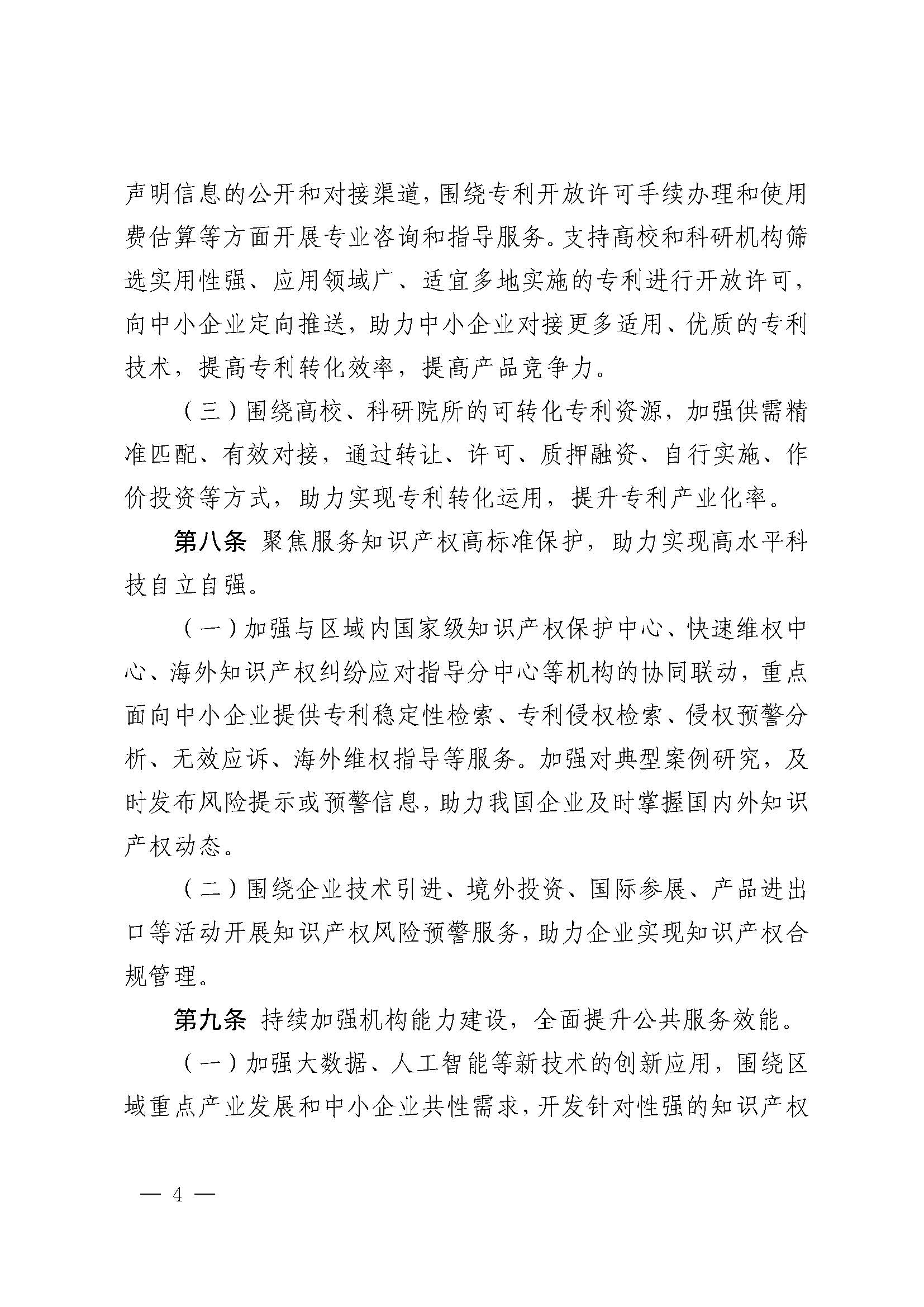 ea62e1d4f5b340f9a3ee59b24799742d_页面_4.jpg