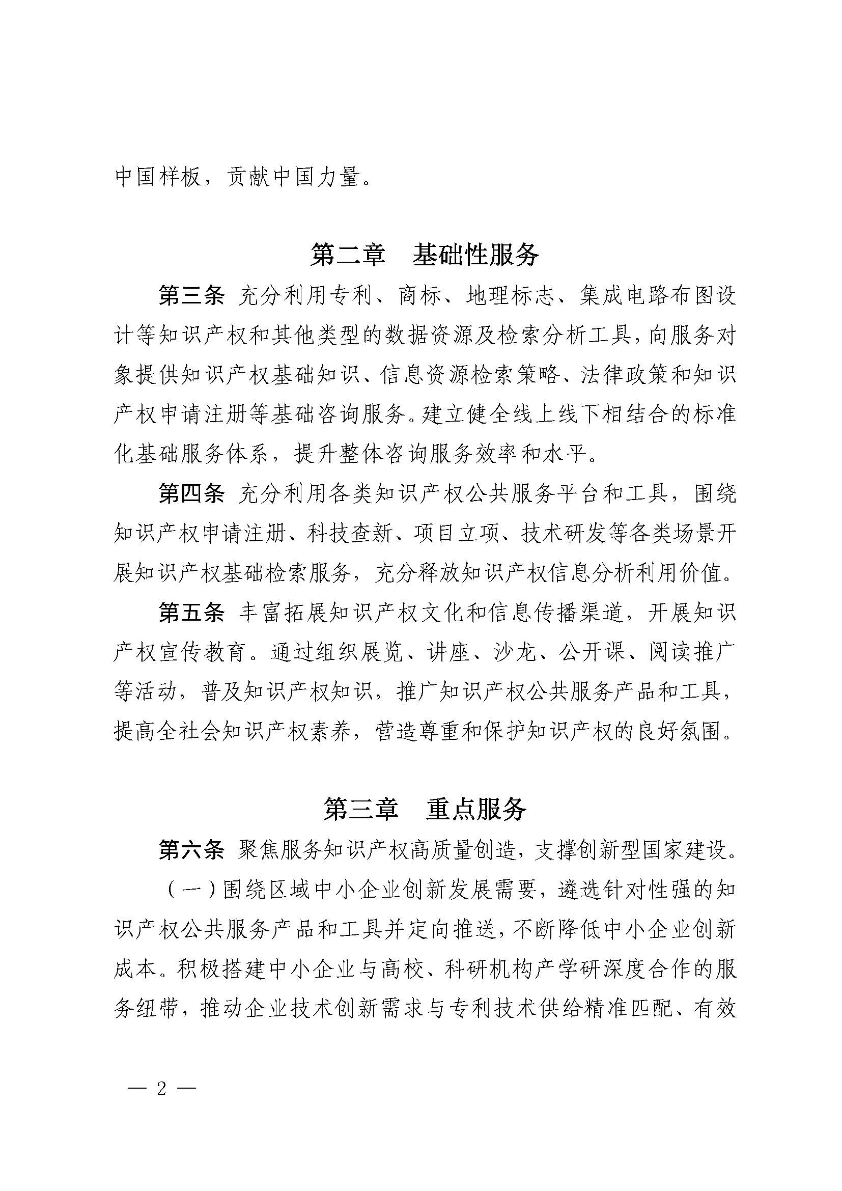 ea62e1d4f5b340f9a3ee59b24799742d_页面_2.jpg