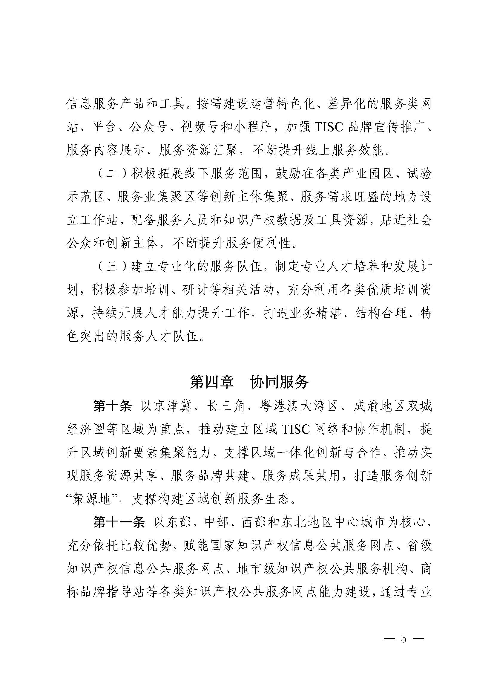 ea62e1d4f5b340f9a3ee59b24799742d_页面_5.jpg