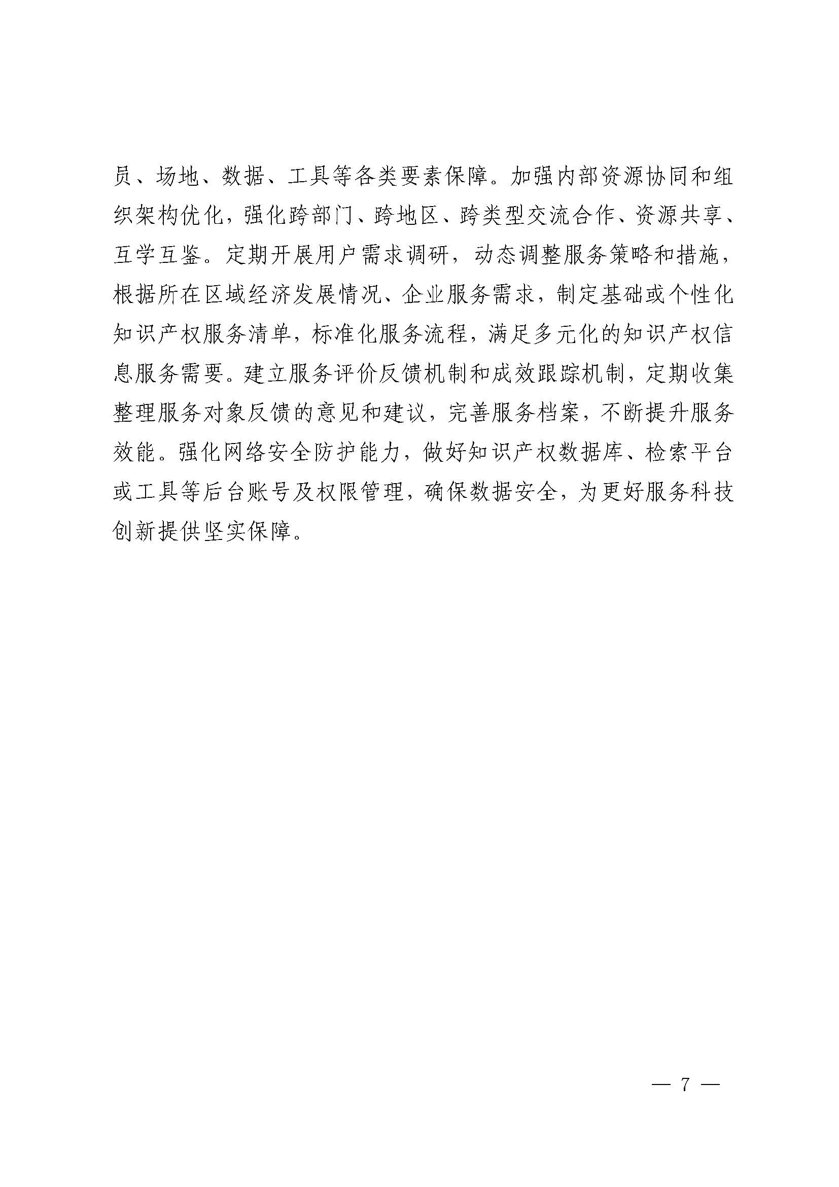 ea62e1d4f5b340f9a3ee59b24799742d_页面_7.jpg